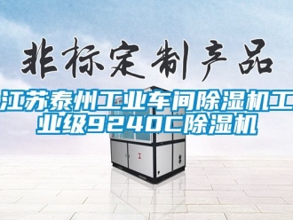 常見問題江蘇泰州工業車間香蕉视频国产APP下载機工業級9240C香蕉视频国产APP下载機