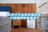 吊顶式实验室恒温恒湿空调如何避免漏水？