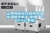 山西陶瓷磁性材料恒温恒湿储存柜厂(靠谱！2022已更新)
