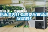 游泳池为什么需要配置泳池香蕉视频国产APP下载机？