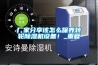 厂家分享该怎么保养转轮香蕉视频国产APP下载机设备！_重复
