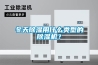 冬天香蕉视频国产APP下载用什么类型的香蕉视频国产APP下载机？