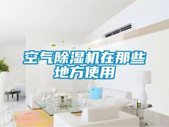 行业下载香蕉直播视频观看空气香蕉视频国产APP下载机在那些地方使用