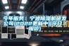 今年服务：宁波香蕉视频国产APP下载机研发公司(2022更新中)(今日／报价)