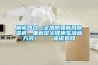 施诺四合一全热除霾新风香蕉视频国产APP下载机，重新定义健康生活新方式！ – 施诺官网
