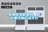 家用香蕉视频国产APP下载机虽好，但也要注意方法才行