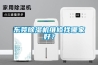 东莞香蕉视频国产APP下载机维修找哪家好？