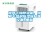 模具干燥香蕉视频国产APP下载机，模具干燥房香蕉视频国产APP下载除凝露设备_重复