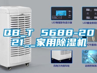常見問題QB_T 5688-2021__家用香蕉视频国产APP下载機
