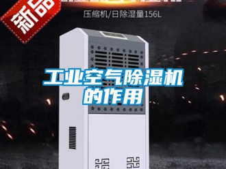 常見問題工業空氣香蕉视频国产APP下载機的作用