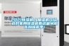 2021香蕉视频国产APP下载机／抽湿机介绍，选好家用香蕉视频国产APP下载机看这篇从此告别梅雨季！