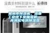 盐城市香蕉视频国产APP下载机，湿菱工业地下室抽湿机  库房配电房香蕉视频国产APP下载器