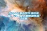 台式-70度小型恒温恒湿箱，20L桌上型恒温恒湿试验箱
