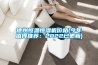 德州恒温恒湿机价格(今年值得推荐：2022已更新)