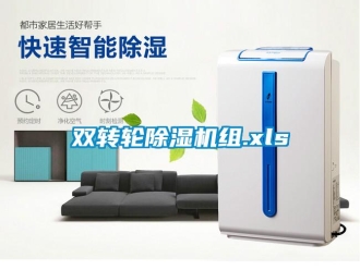 常見問題雙轉輪香蕉视频国产APP下载機組.xls