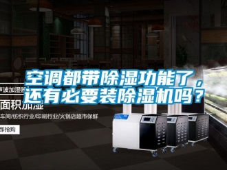 行业下载香蕉直播视频观看空调都带香蕉视频国产APP下载功能了，还有必要装香蕉视频国产APP下载机吗？