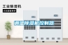 调温香蕉视频国产APP下载机控制器