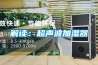 解读：超声波加湿器