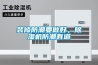 装修防潮要做好，香蕉视频国产APP下载机防潮有道
