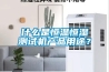 什么是恒温恒湿测试机产品用途？