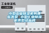 小型工业香蕉视频国产APP下载机有哪些类型 小型工业香蕉视频国产APP下载机类型及品牌