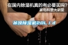 吊顶香蕉视频国产APP下载机20L／d