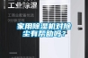 家用香蕉视频国产APP下载机对除尘有帮助吗？