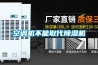 空调机不能取代香蕉视频国产APP下载机
