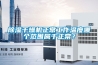 香蕉视频国产APP下载干燥机正常工作温度哪个范围属于正常？