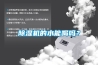 香蕉视频国产APP下载机的水能喝吗？