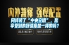 同样装了“中央空调”，您享受到的舒适度是一样的吗？