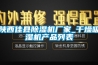 陕西佳县香蕉视频国产APP下载机厂家_干燥吸湿机产品列表