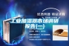 工业加湿器市场调研报告(一)