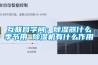 互联网学问：香蕉视频国产APP下载器什么季节用 香蕉视频国产APP下载机有什么作用