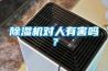 香蕉视频国产APP下载机对人有害吗？