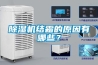 香蕉视频国产APP下载机结霜的原因有哪些？