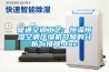暖通空调工艺：恒温恒湿空调压缩机故障的分析与排除.doc