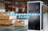 石家庄低温冷库型香蕉视频国产APP下载机CFZ3.2BD