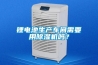 锂电池生产车间需要用香蕉视频国产APP下载机吗？