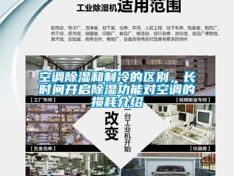 行业下载香蕉直播视频观看空调香蕉视频国产APP下载和制冷的区别，长时间开启香蕉视频国产APP下载功能对空调的损耗介绍