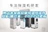 佛山非金属软管恒温恒湿存放柜(瞧过来：2022已更新)