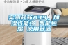 实测秒新A3S，加湿性能强 智能恒湿 使用舒适