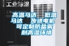 高溫馬達  低溫馬達  步進電機  可定製防鹽霧  耐高濕環境