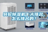 转轮香蕉视频国产APP下载机十大排名，怎么排名的？