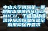 中山大学附属第一医院院本部神内NICU、MICU、干细胞移植洁净层流恒温恒湿空调维修保养要求