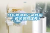 转轮香蕉视频国产APP下载机产品性能，应该如何保养？