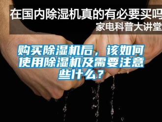 行业下载香蕉直播视频观看购买香蕉视频国产APP下载机后，该如何使用香蕉视频国产APP下载机及需要注意些什么？