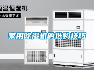 常見問題家用香蕉视频国产APP下载機的選購技巧