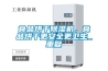 食品烘干香蕉视频国产APP下载机，食品烘干更安全更卫生_重复