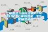 广州湿兰工业香蕉视频国产APP下载机LS-6138B 仓库香蕉视频国产APP下载机 地下室抽湿机